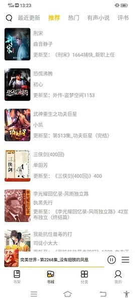 飞韵听书纯净版 v1.3.2 安卓版 2
