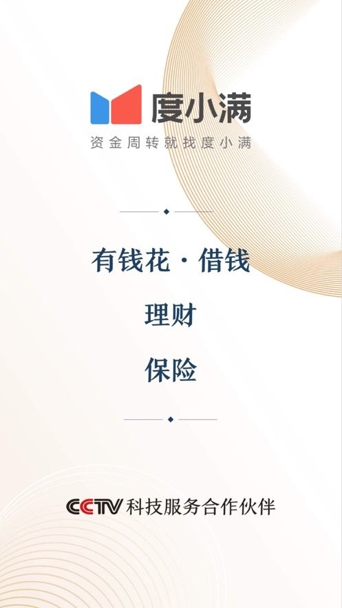 度小满金融正规平台 v11.5.5 安卓最新版 1