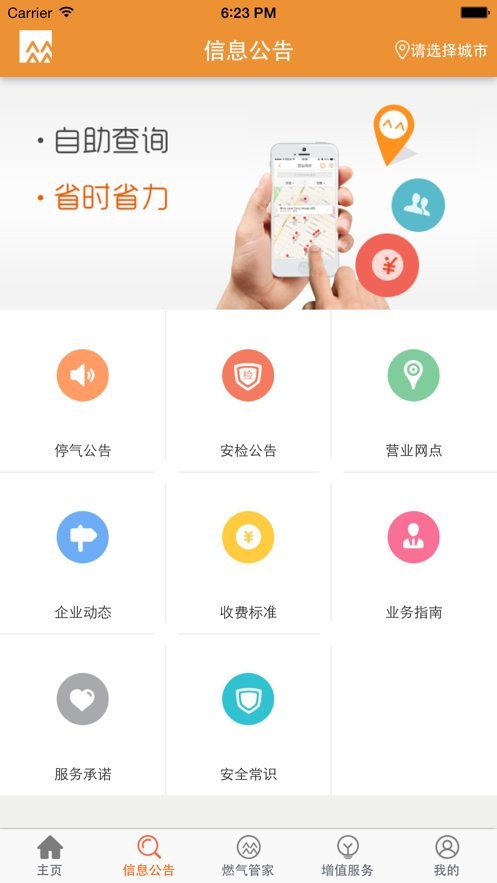 华润燃气通官方版 v1.12 安卓版 0