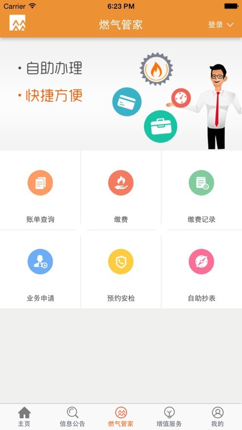 华润燃气通官方版 华润燃气通app下载