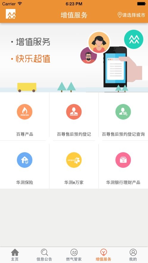 华润燃气通官方版 v1.12 安卓版 1