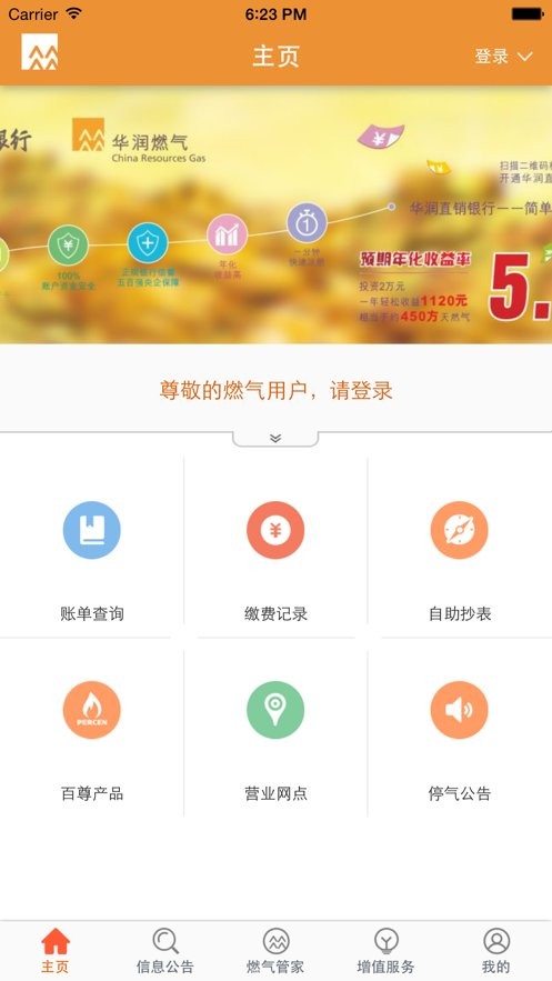华润燃气通官方版 v1.12 安卓版 2