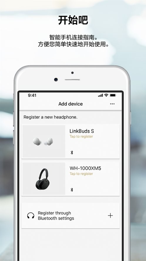 headphones索尼app sony蓝牙耳机官方版
