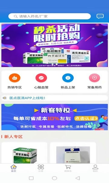 医点医滴医药平台 v2.0.99 安卓版 1