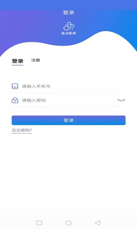 医点医滴医药平台 v2.0.99 安卓版 0