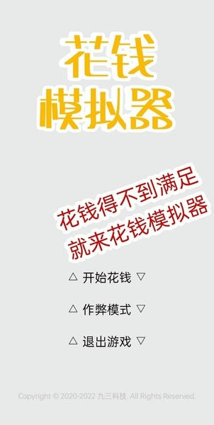 花钱模拟器游戏 花钱模拟器最新版