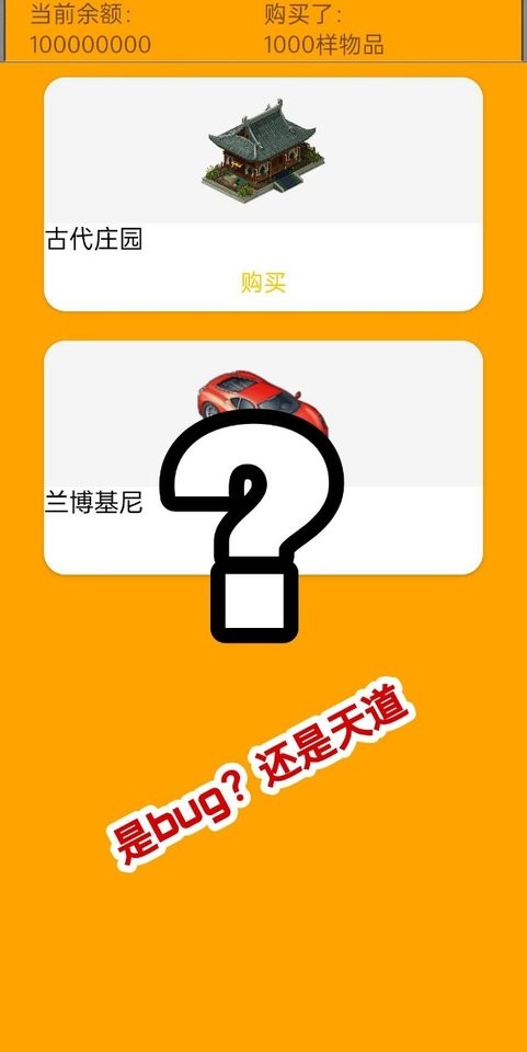 花钱模拟器游戏 v4.0 安卓版 0