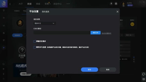5eplayPC端(CSGO对战平台) v8.2.5 电脑版 1