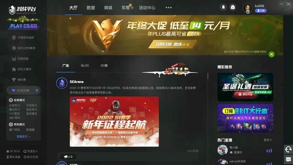 5eplayPC端(CSGO对战平台) v8.2.5 电脑版 2