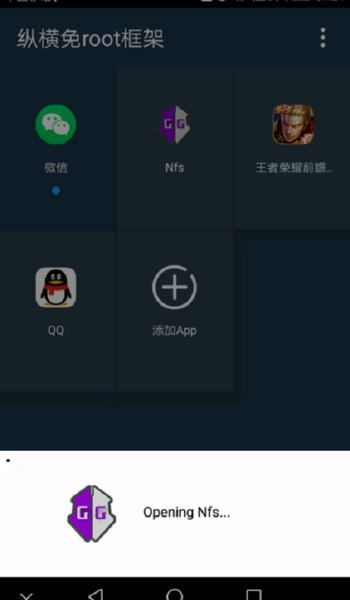 纵横免root框架修改器正版 v1.1.0 安卓版 0