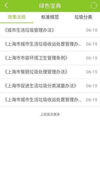 绿账保洁最新版 绿账保洁app下载