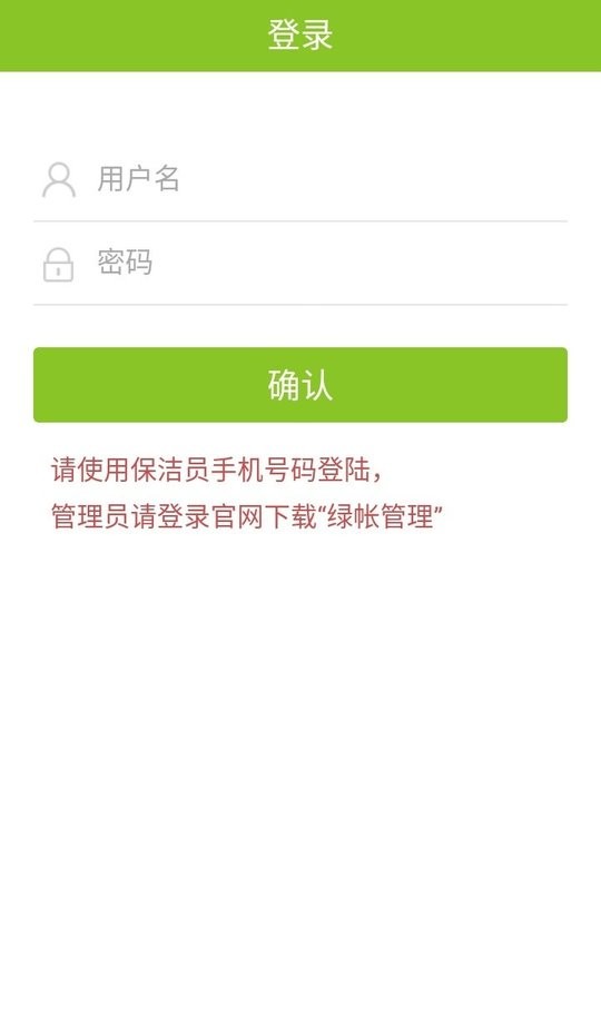 绿账保洁最新版 v3.3 安卓版 2