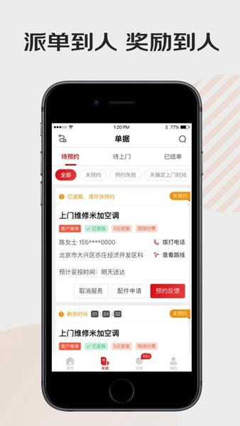 汪师傅手机版 v10.7.0 安卓版 1