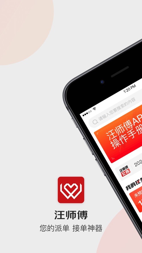 汪师傅手机版 v10.7.0 安卓版 2