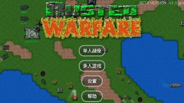 铁锈战争未来科技mod版 v1.15 安卓版 1