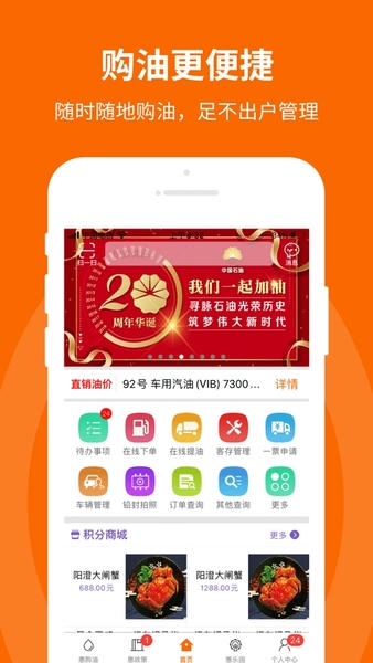惠购油最新版本 v3.2.1 安卓版 0