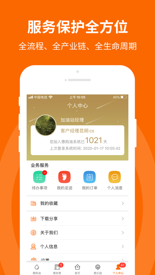 惠购油最新版本 中石油惠购油app官方下载