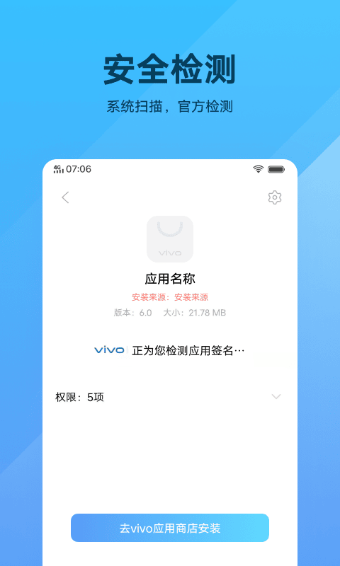 vivo软件包安装程序新版 v12.3.6.1.0 安卓版 0