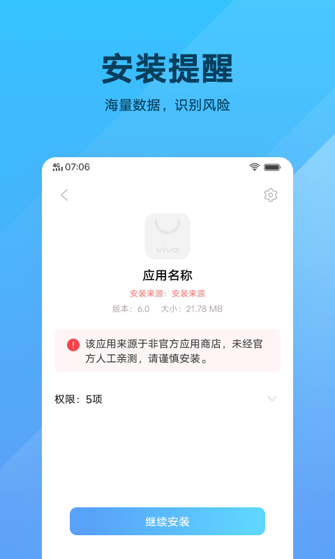 vivo软件包安装程序新版 v12.3.6.1.0 安卓版 1