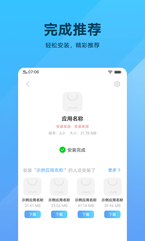 手机软件包安装程序最新版 vivo软件包安装程序app下载