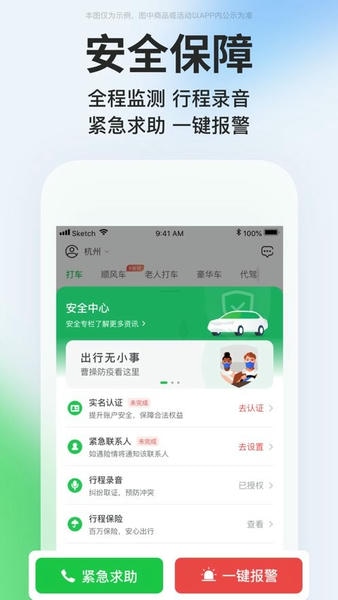 曹操出行网约车平台 曹操出行app官方版