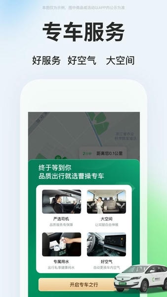 曹操出行网约车平台 v6.5.7 安卓最新版 2
