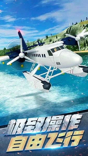 真实开飞机模拟器中文版 v1.0.4 安卓版 1