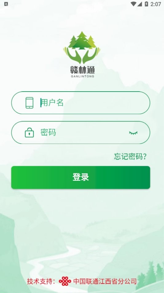赣林通手机app v1.5.0.18 安卓版 1