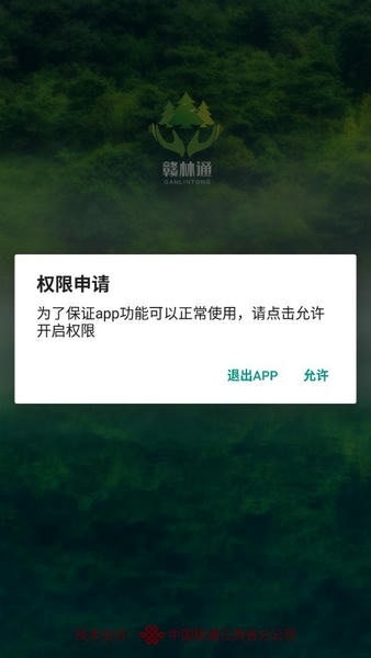 赣林通手机app v1.5.0.18 安卓版 0
