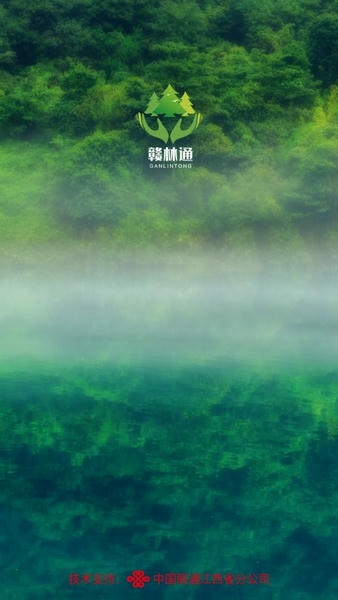 赣林通手机app 赣林通最新版下载
