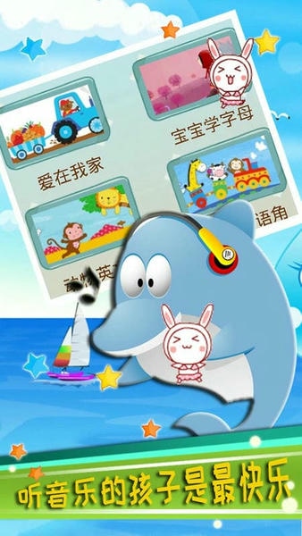 乖宝宝儿歌完整版 乖宝宝儿歌app下载