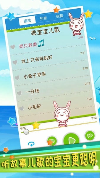 乖宝宝儿歌完整版 v3.98.221a 安卓版 2