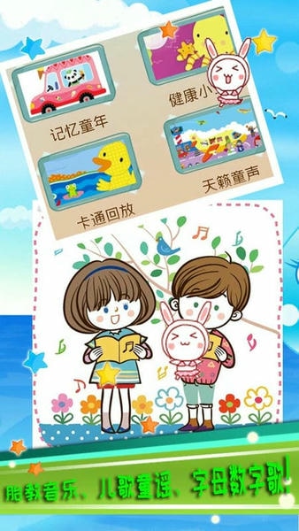 乖宝宝儿歌完整版 v3.98.221a 安卓版 3