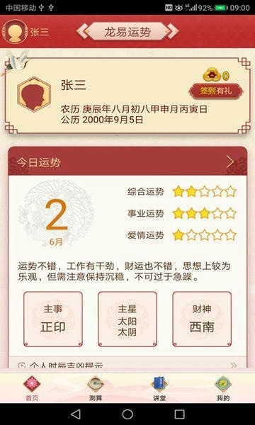龙易运势app v3.8.7 安卓官方版 0