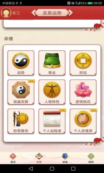 龙易运势app v3.8.7 安卓官方版 1