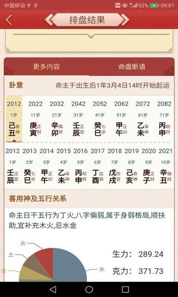 龙易运势app v3.8.7 安卓官方版 2