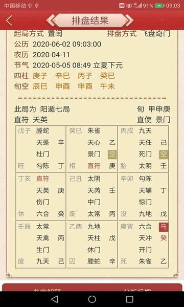 龙易运势 龙易运势新版2025