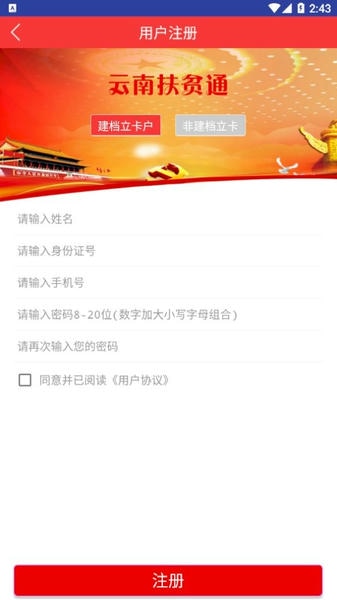 云南扶贫通app v1.1.22 安卓版 0