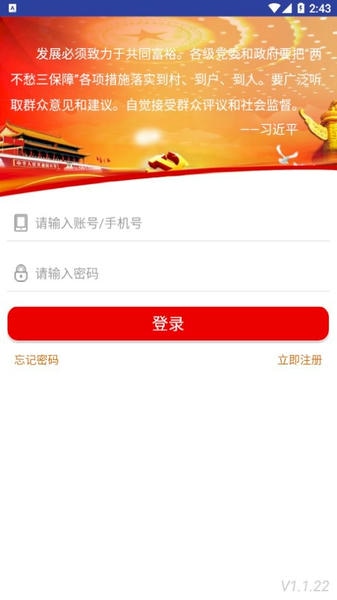 云南扶贫通app v1.1.22 安卓版 1