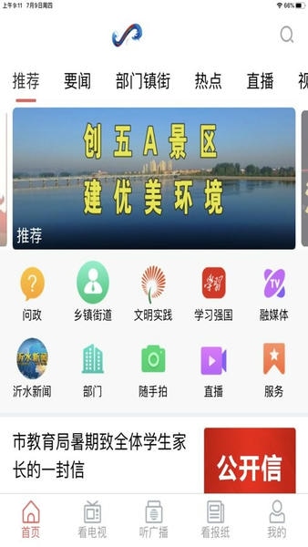 爱沂水官方版 爱沂水app最新版下载