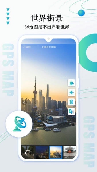 卫星导航地图软件 v3.7.2 安卓版 3