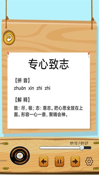 成语故事畅听app v1.0.10 安卓版 0