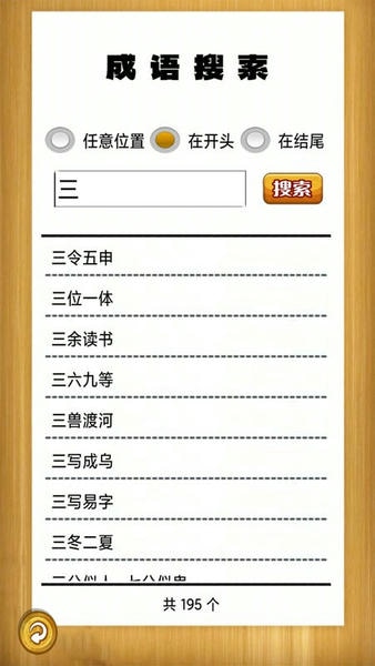 成语故事畅听app v1.0.10 安卓版 1