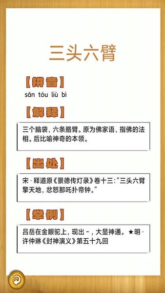 成语故事畅听app v1.0.10 安卓版 2