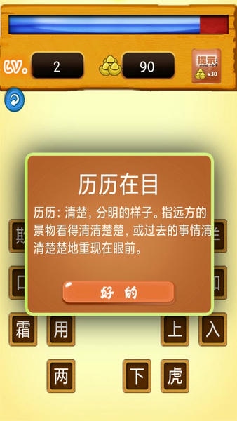 成语故事畅听app v1.0.10 安卓版 3