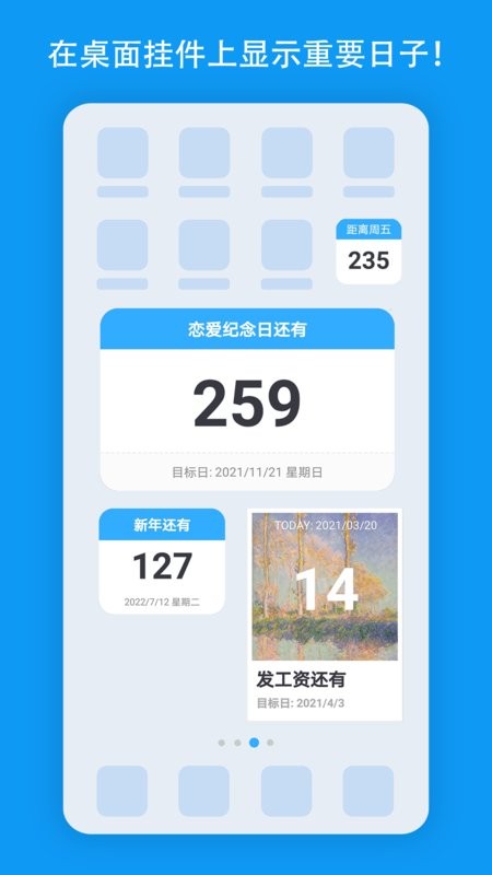 天数倒计时最新版 天数倒计时官方版