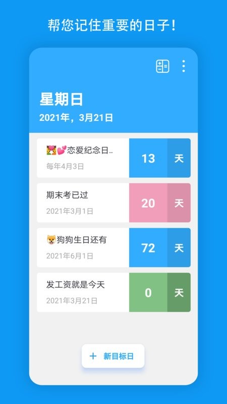 天数倒计时app v1.3.1.4 安卓版 1