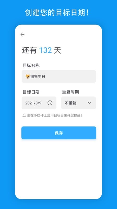 天数倒计时app v1.3.1.4 安卓版 2