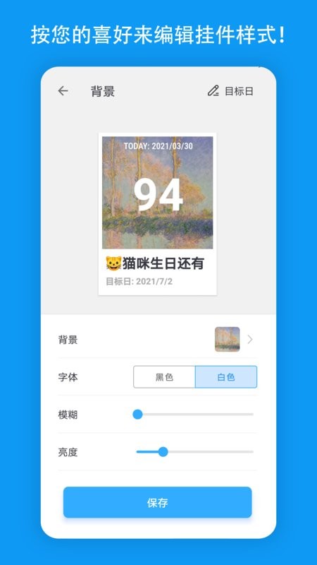 天数倒计时app v1.3.1.4 安卓版 0