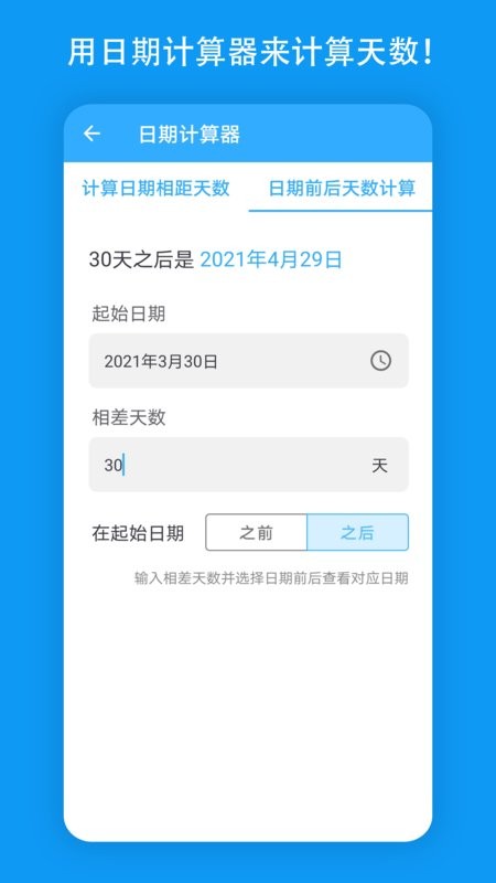 天数倒计时app v1.3.1.4 安卓版 3